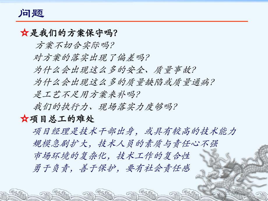 怎样当好项目总工讲义.ppt_第4页