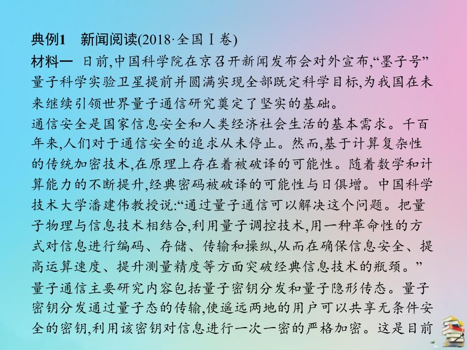 2020届高考语文一轮复习 第二讲 实用类文本阅读课件_第4页