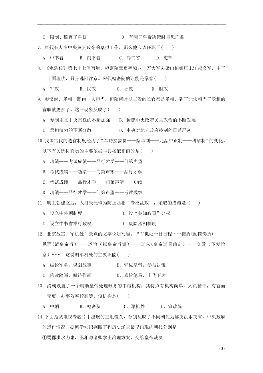 陕西省2018-2019学年高一历史上学期期中试题_第2页