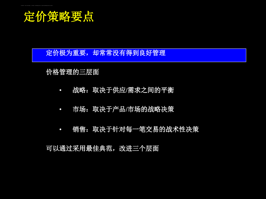 某石化公司营销培训卓越的定价策略.ppt_第3页