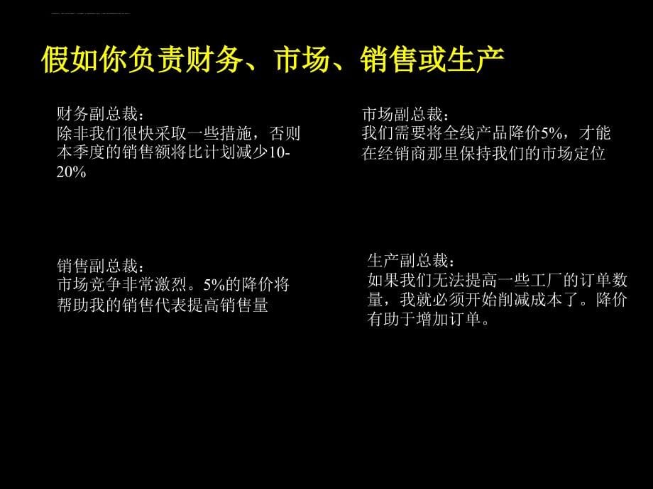 某石化公司营销培训卓越的定价策略.ppt_第5页