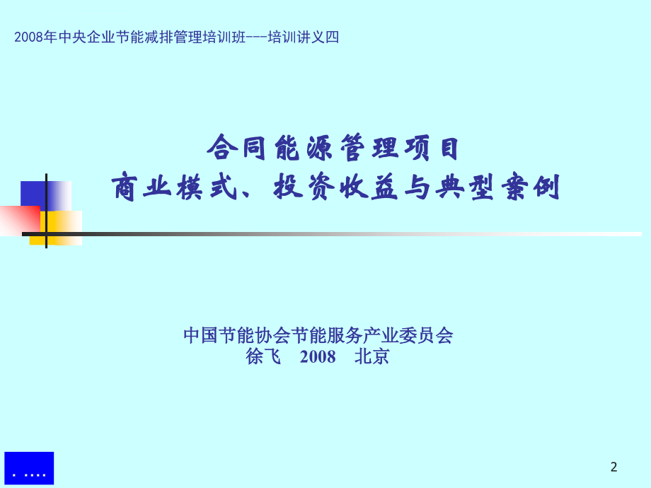 项目管理与投资收益概述.ppt_第2页