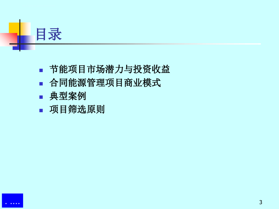 项目管理与投资收益概述.ppt_第3页