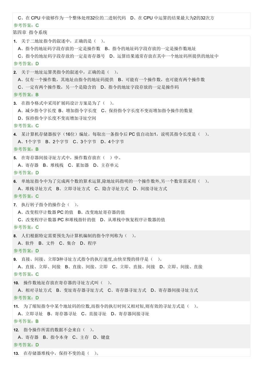 华南理工2017计算机组成原理随堂练习资料_第5页