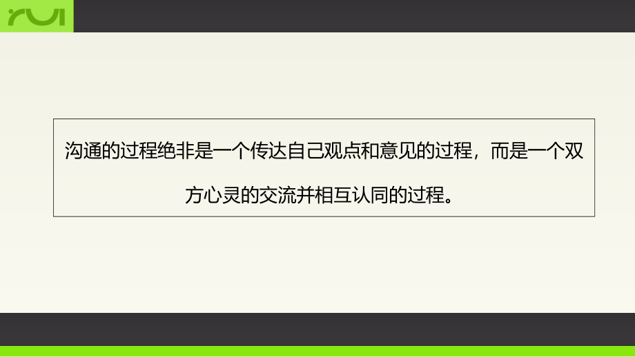 高品质沟通培训课件1_第2页