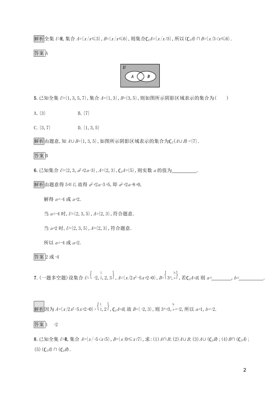 2019-2020学年高中数学 第一章 集合与常用逻辑用语 1.3 集合的基本运算（第2课时）补集及其应用课后篇巩固提升（含解析）新人教a版必修1_第2页