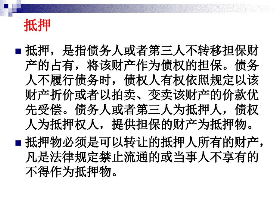 项目融资担保概论.ppt_第4页