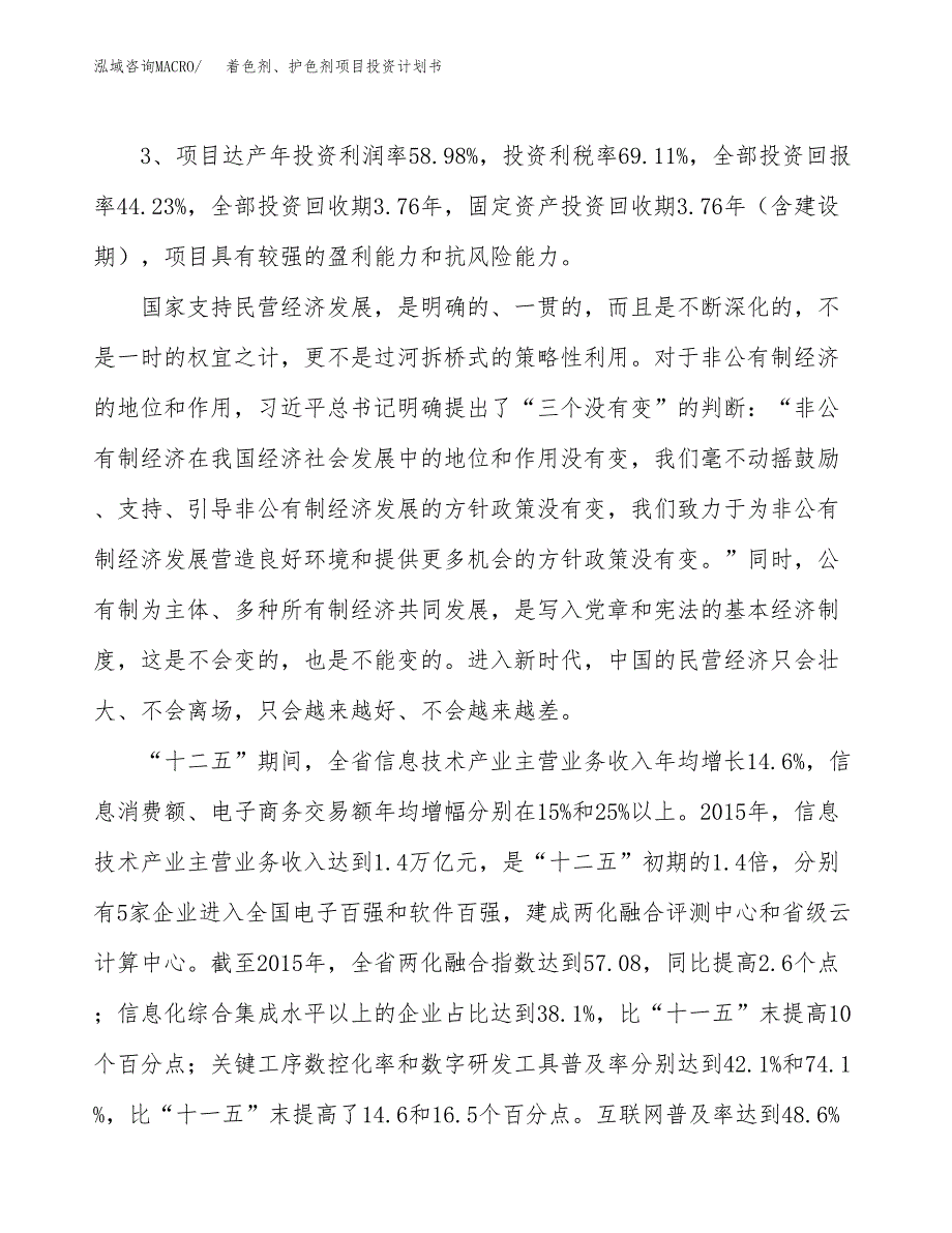 着色剂、护色剂项目投资计划书（42亩）.docx_第4页