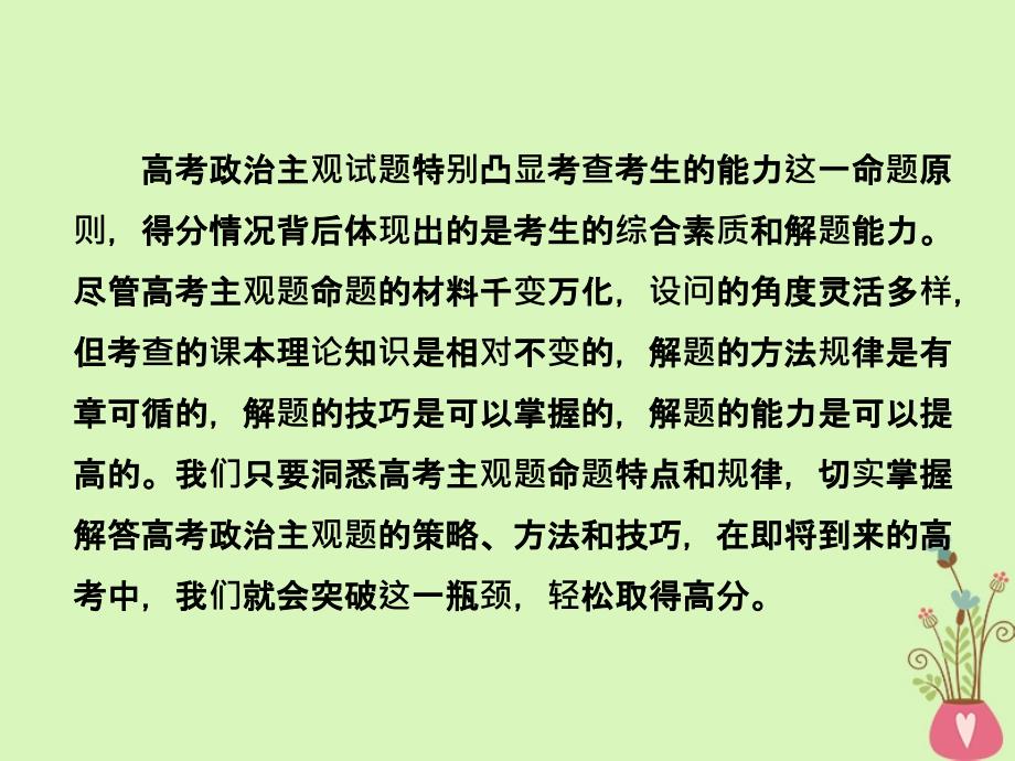 2018届高考政治二轮复习（a版）第一课 追逐幸运52_第3页