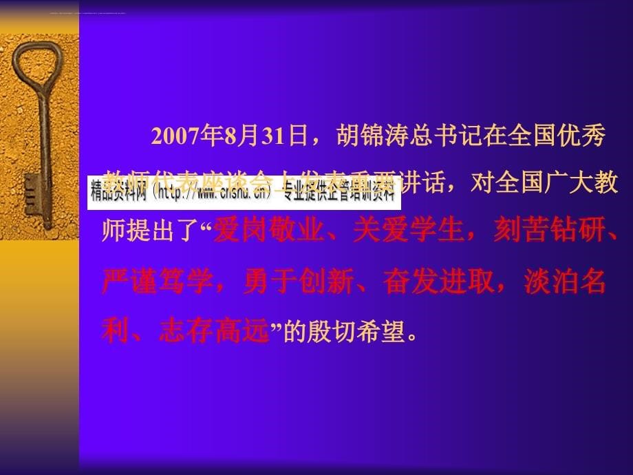 教师职业道德与礼仪 .ppt_第5页