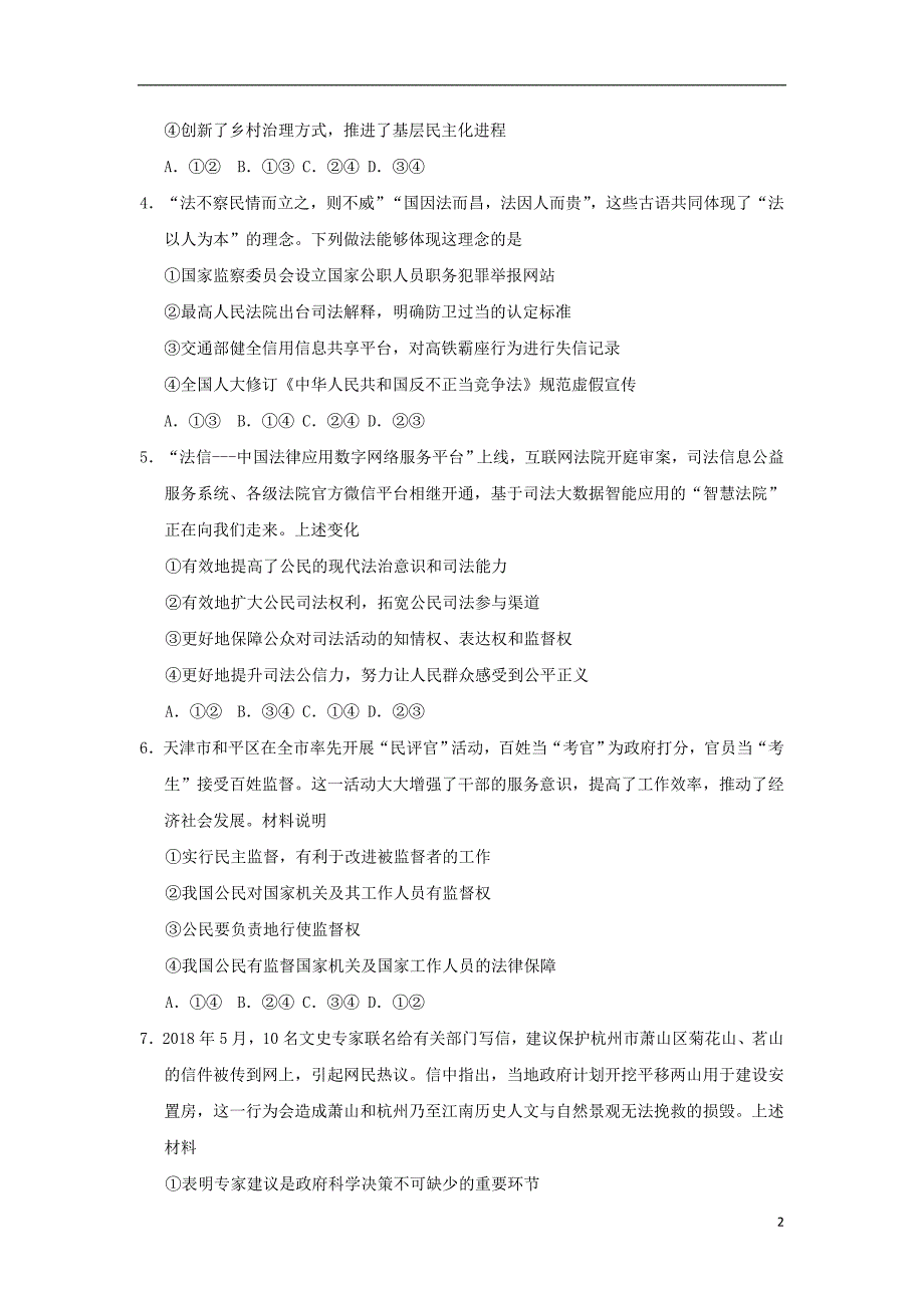 甘肃省武威市第六中学2018-2019学年高一政治下学期第三次学段考试试题 理_第2页