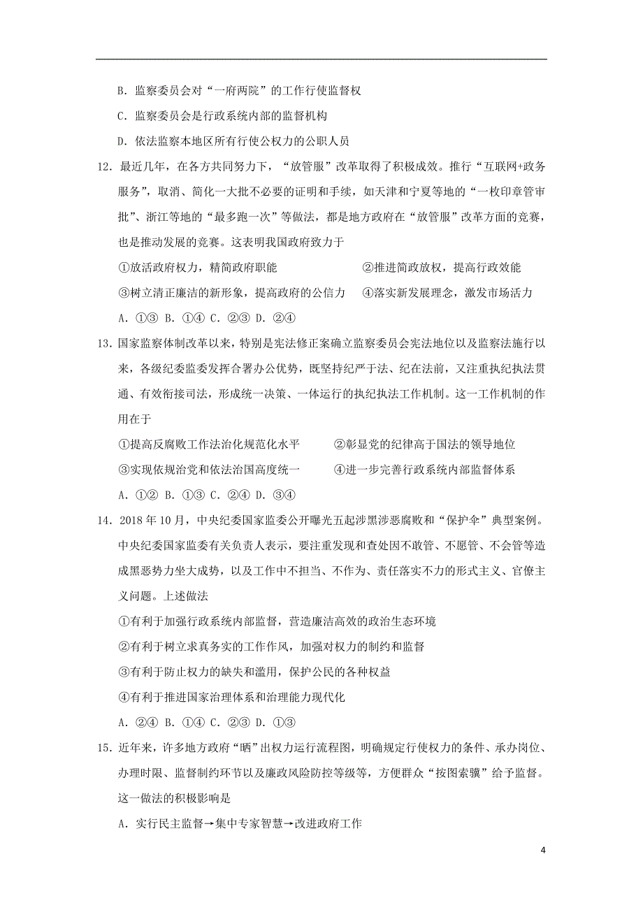 甘肃省武威市第六中学2018-2019学年高一政治下学期第三次学段考试试题 理_第4页