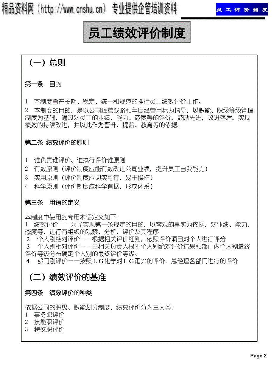 公司员工绩效评价制度_第4页