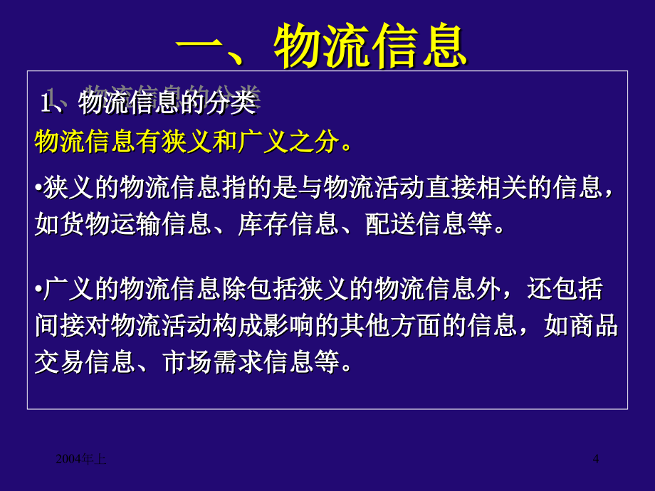 物流信息系统详述_1_第4页