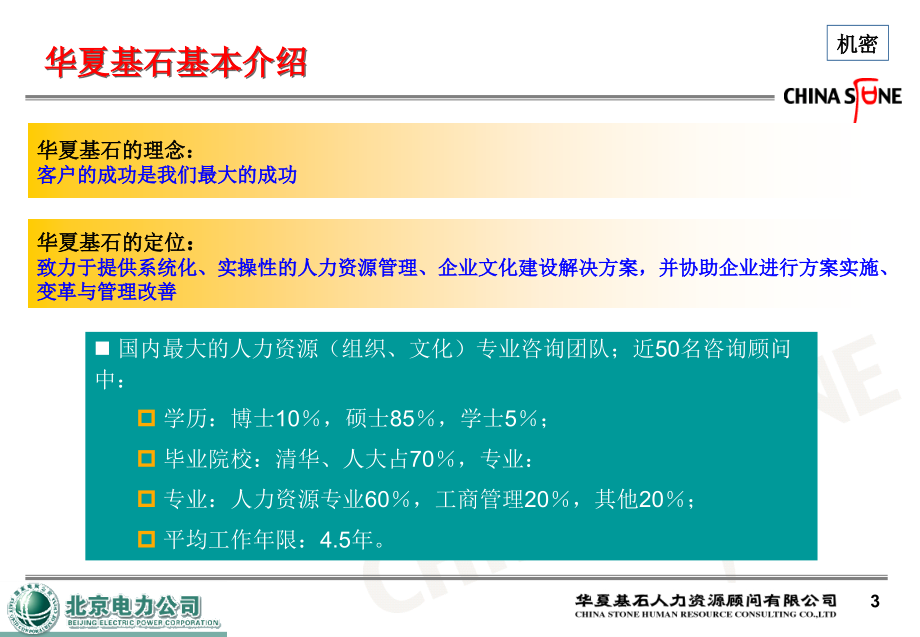 北京电力公司人力资源管理业务流程梳理_第4页