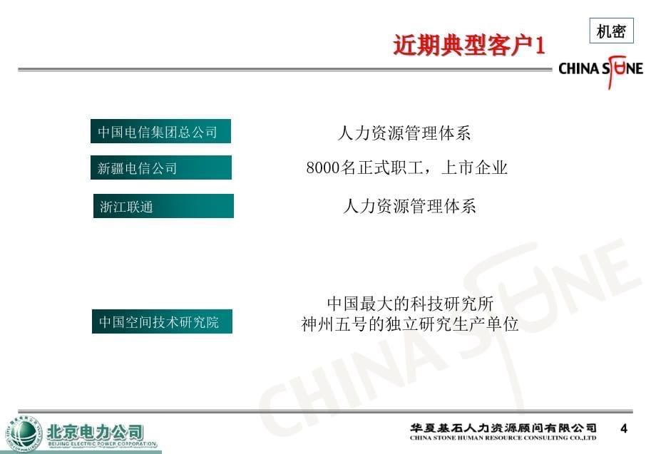 北京电力公司人力资源管理业务流程梳理_第5页