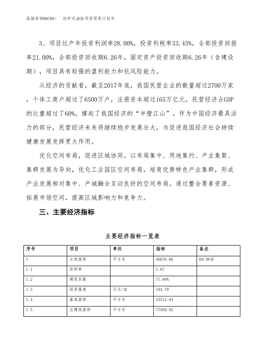 拉杆式油缸项目投资计划书（70亩）.docx_第4页