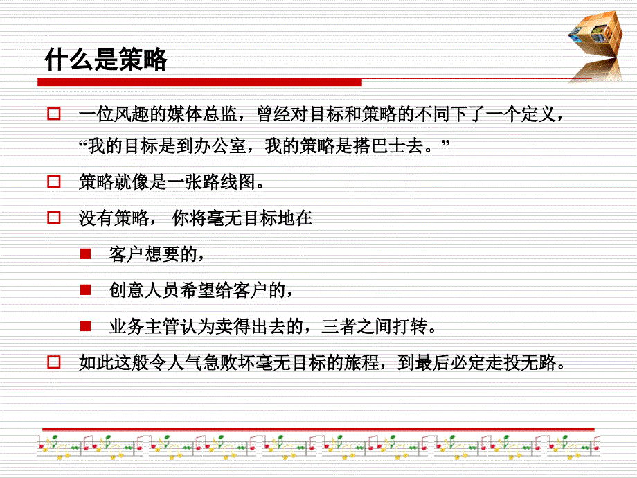 广告策略概述.ppt_第2页