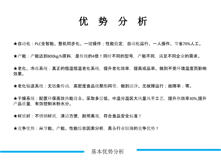 2019新款自动化米粉生产线亮点分析_第3页