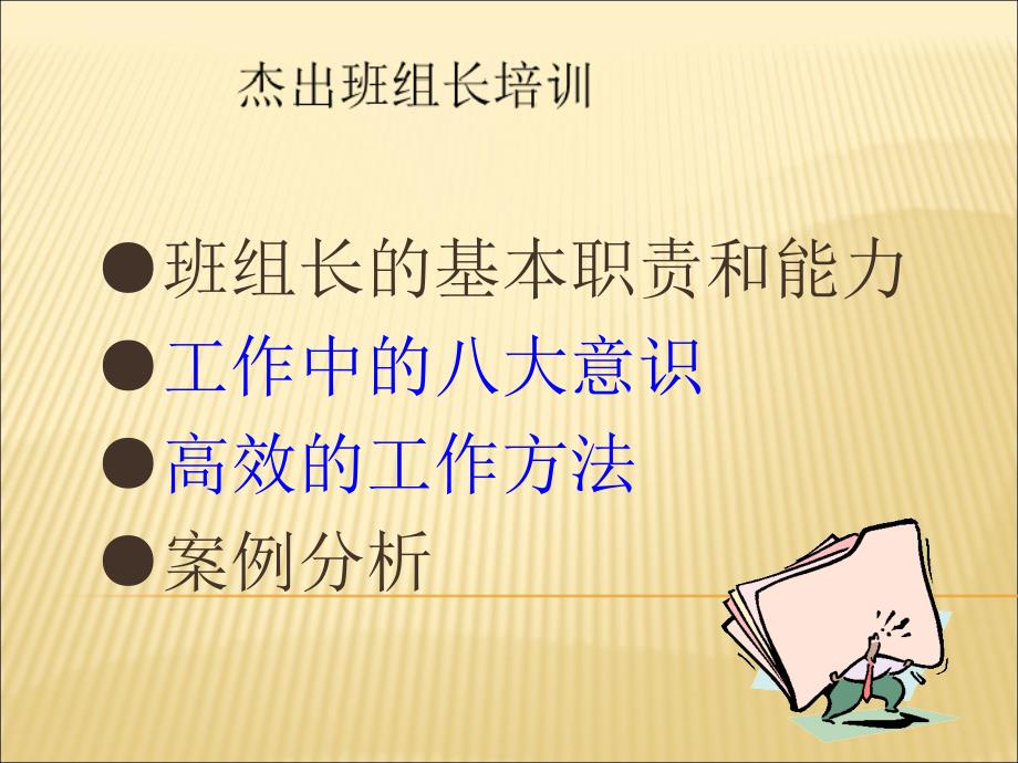 班组长管理能力培训教材.ppt_第2页