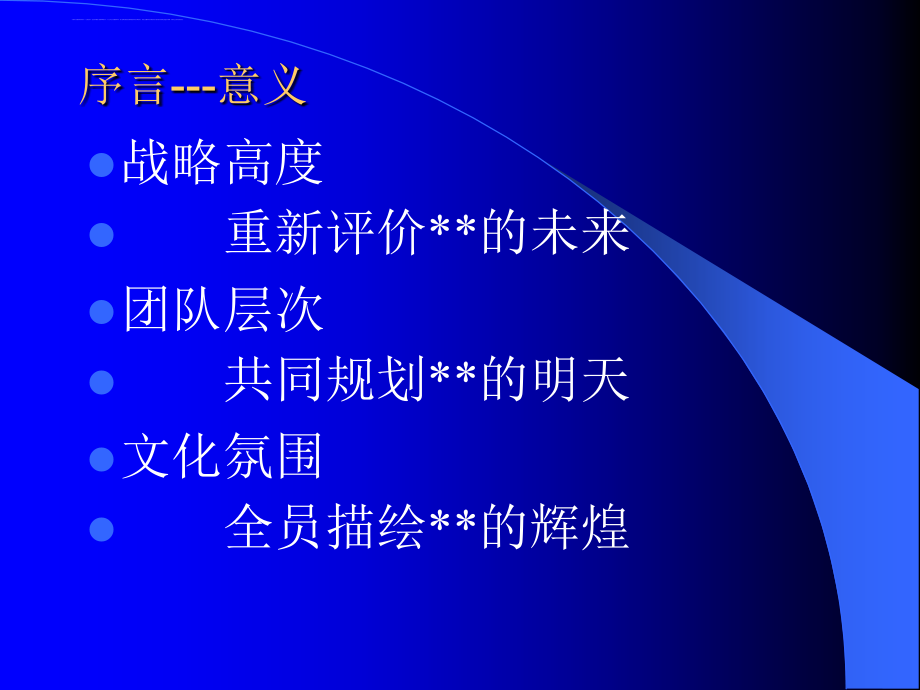 战略管理内部培训.ppt_第3页