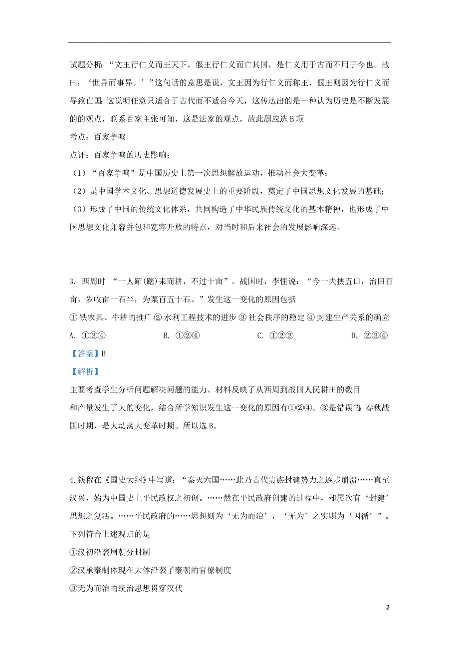 青海省西宁市海湖中学2018-2019学年高二历史下学期第二次月考试题（含解析）_第2页