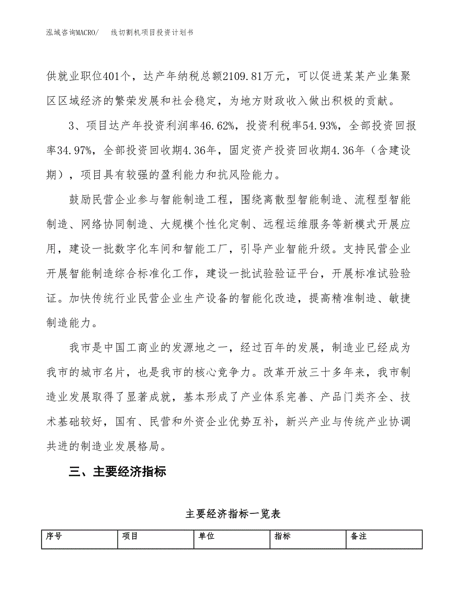 线切割机项目投资计划书（44亩）.docx_第4页