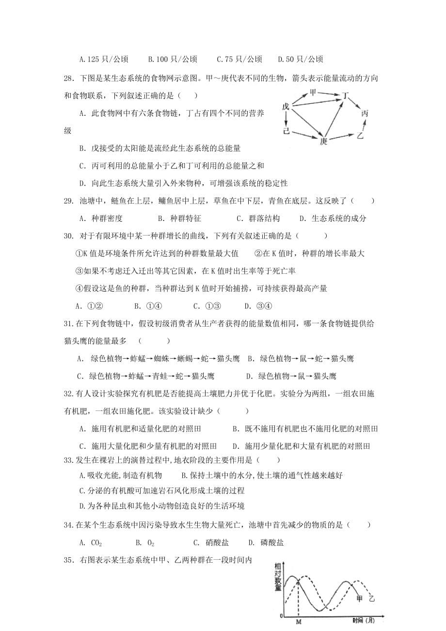 福建省福州市第一中学2018-2019学年高一生物下学期期末考试试题_第5页