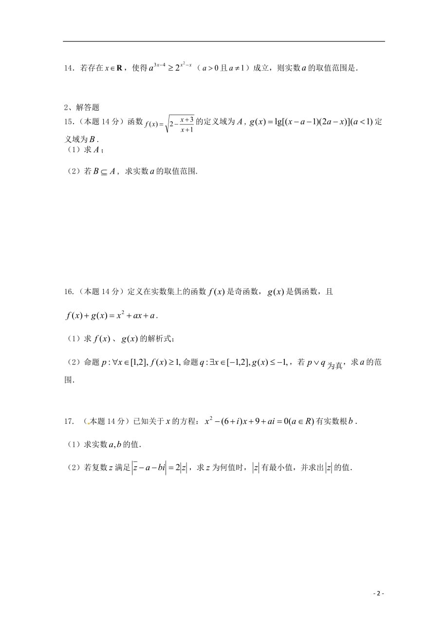 江苏省2018-2019学年高二数学下学期4月月考试题 文_第2页
