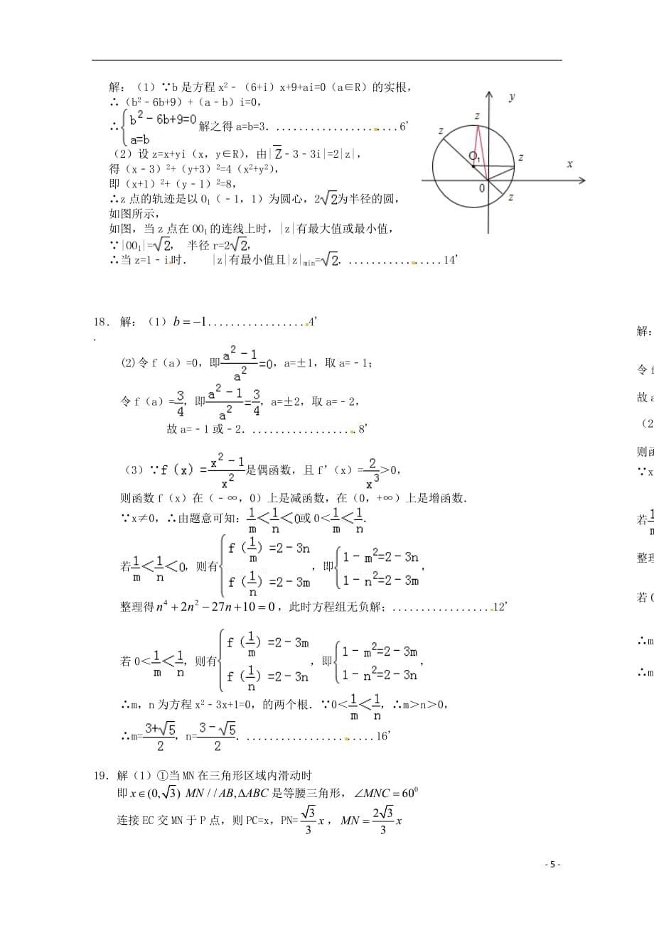 江苏省2018-2019学年高二数学下学期4月月考试题 文_第5页
