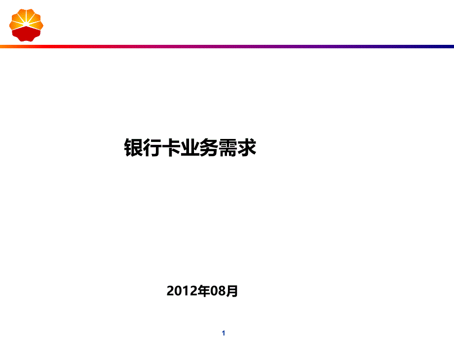 银行卡基础知识培训_第1页