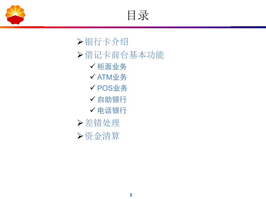 银行卡基础知识培训_第2页
