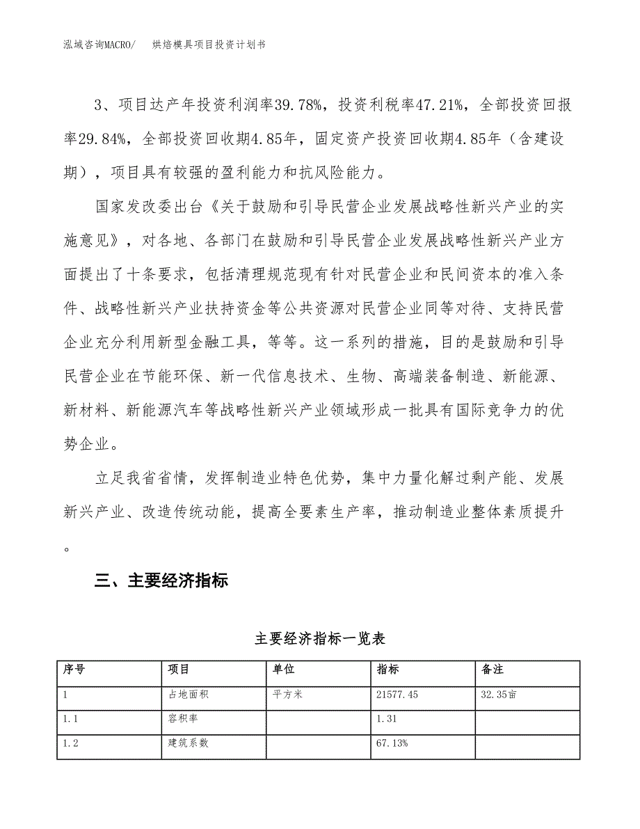 烘焙模具项目投资计划书（32亩）.docx_第4页