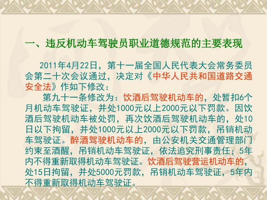 违反机动车驾驶员职业道德规范的主要表现_第4页