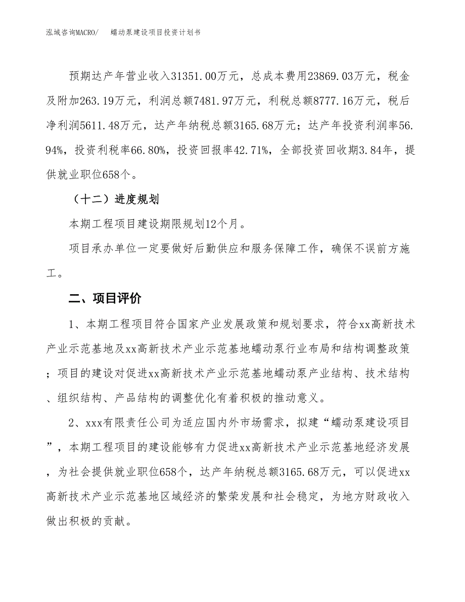 蠕动泵建设项目投资计划书（总投资13000万元）.docx_第3页