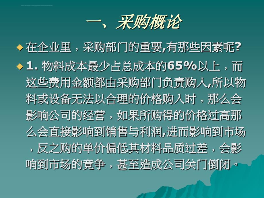 采购过程与成本绩效管理实务.ppt_第3页