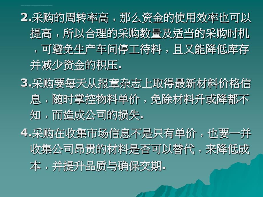 采购过程与成本绩效管理实务.ppt_第4页