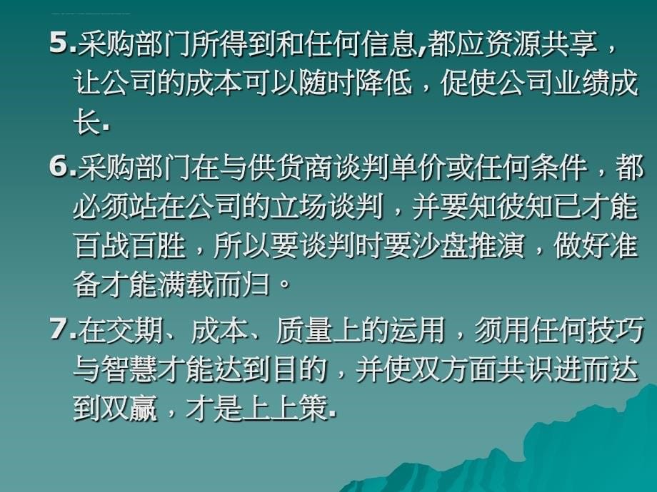 采购过程与成本绩效管理实务.ppt_第5页