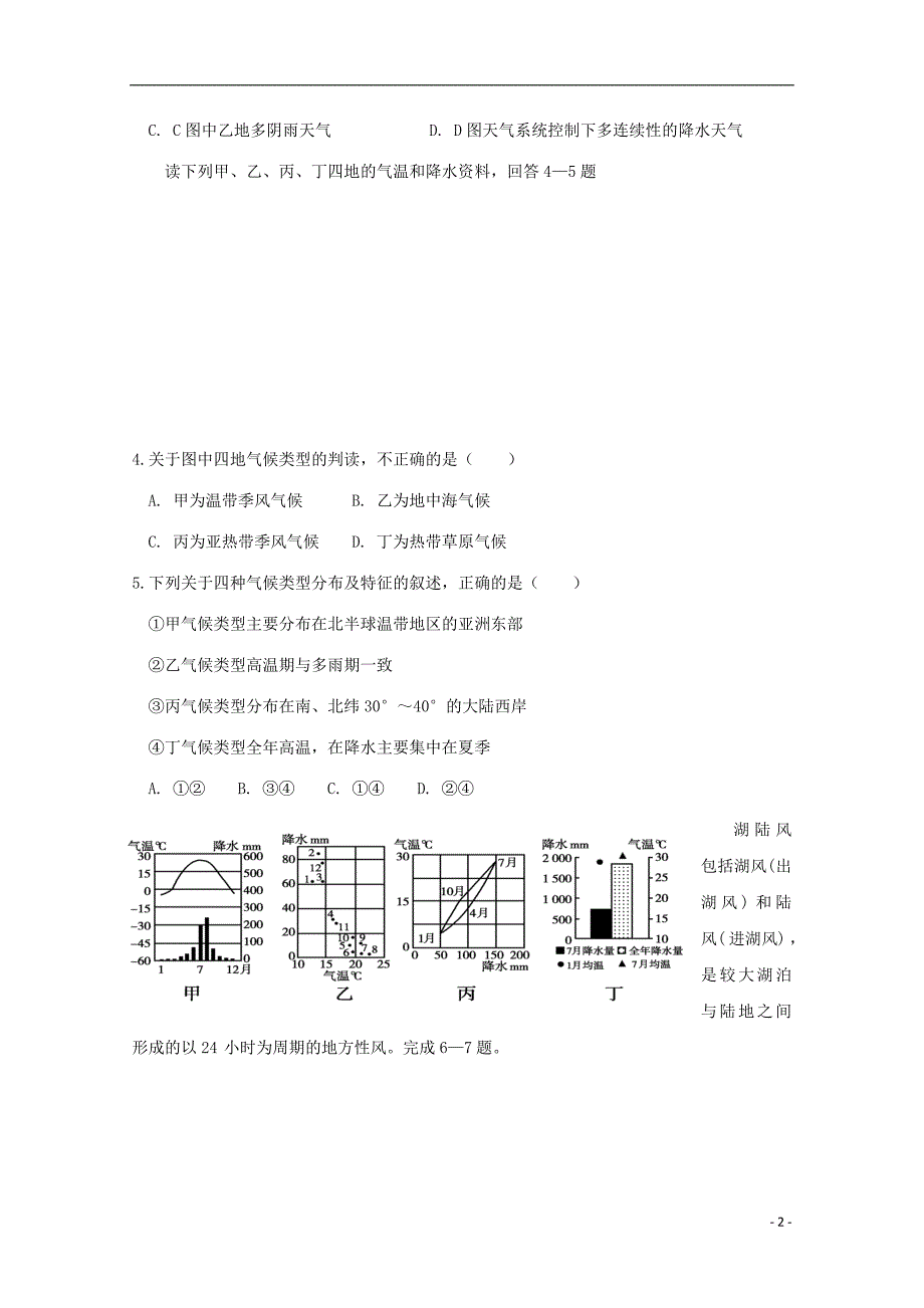 黑龙江省2018-2019学年高一地理下学期第一次月考（开学）试题_第2页