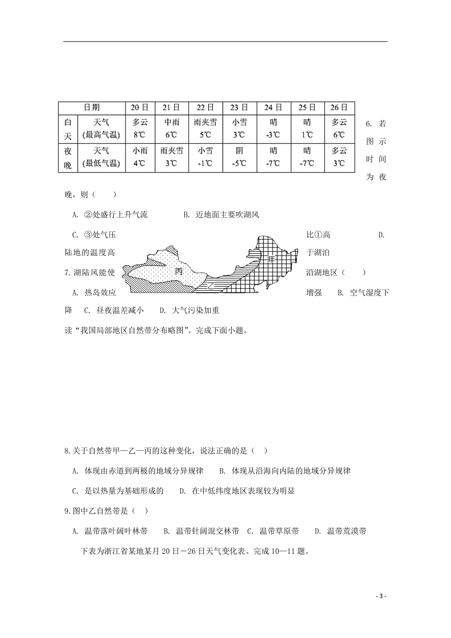 黑龙江省2018-2019学年高一地理下学期第一次月考（开学）试题_第3页