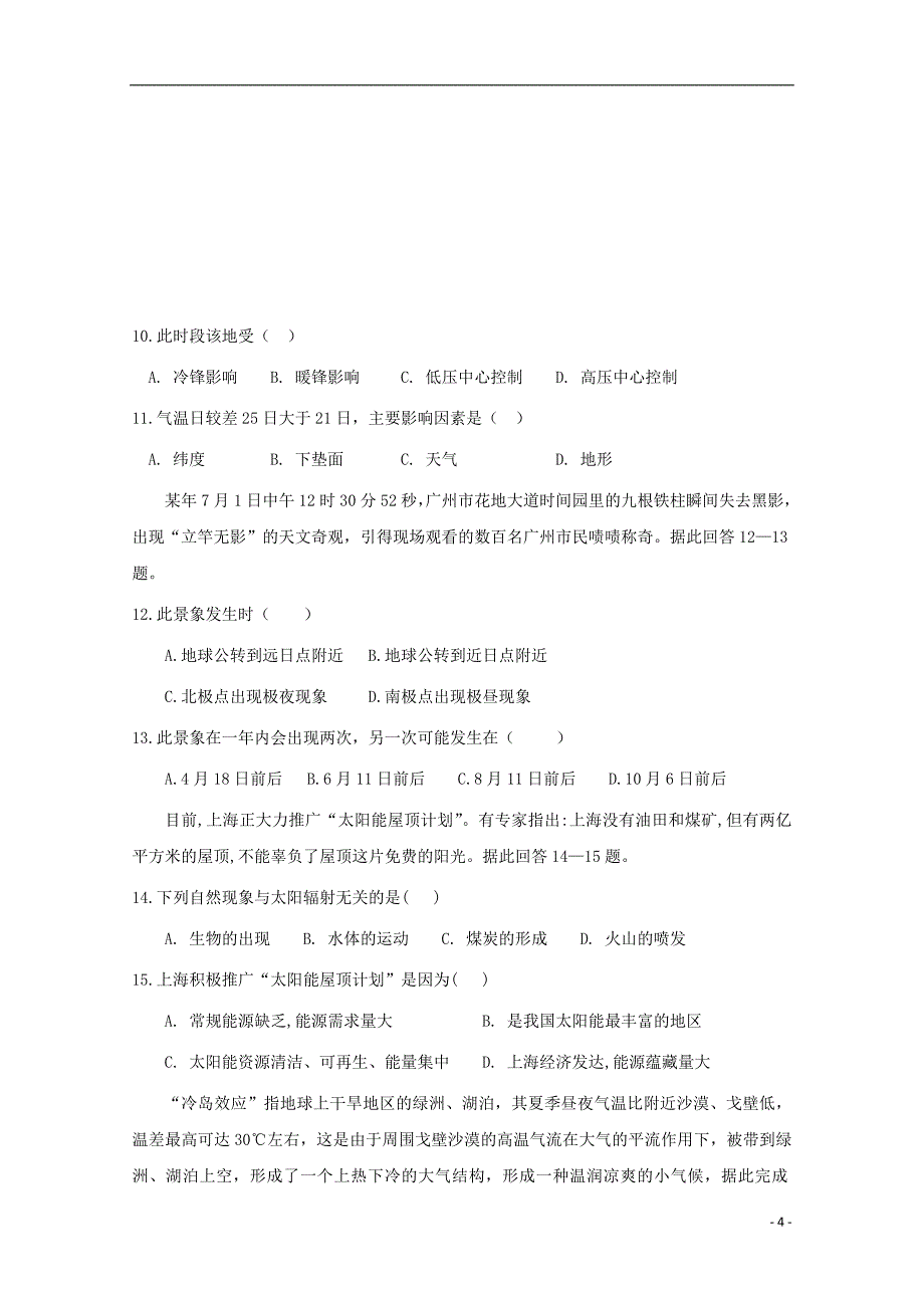 黑龙江省2018-2019学年高一地理下学期第一次月考（开学）试题_第4页