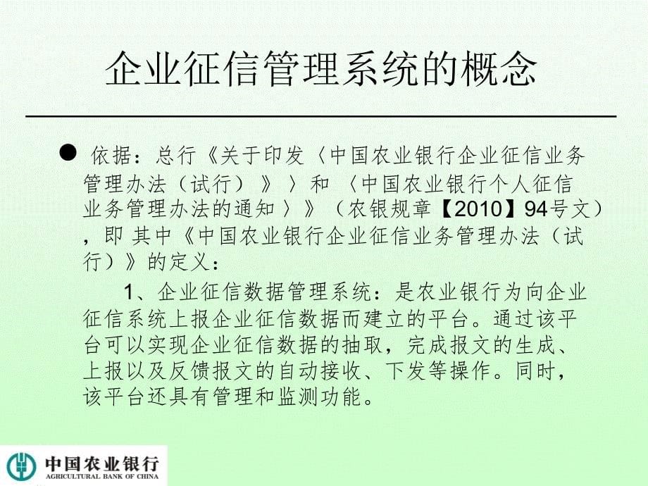 新征信管理系统ci培训资料_第5页