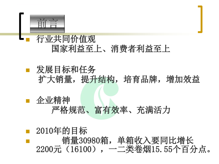 烟草客户经理流程培训.ppt_第2页