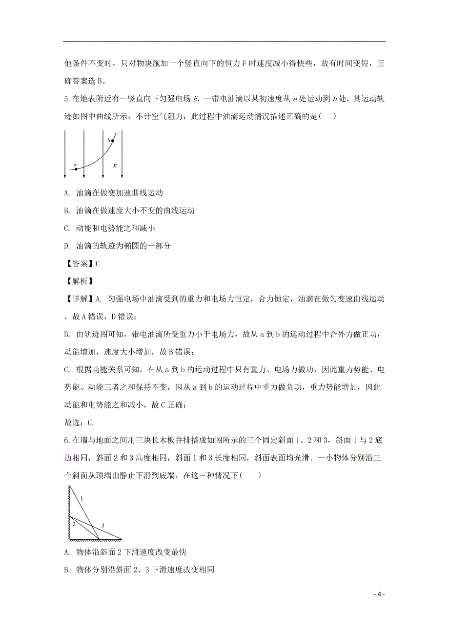 湖南省师范大学附属中学2018届高三物理上学期月考试题（一）（含解析）_第4页