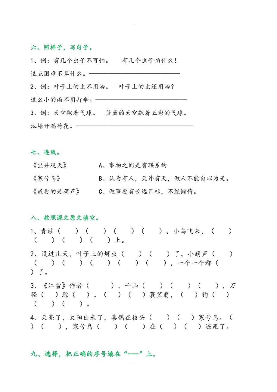 部编版二年级上册语文第五单元试卷_第2页