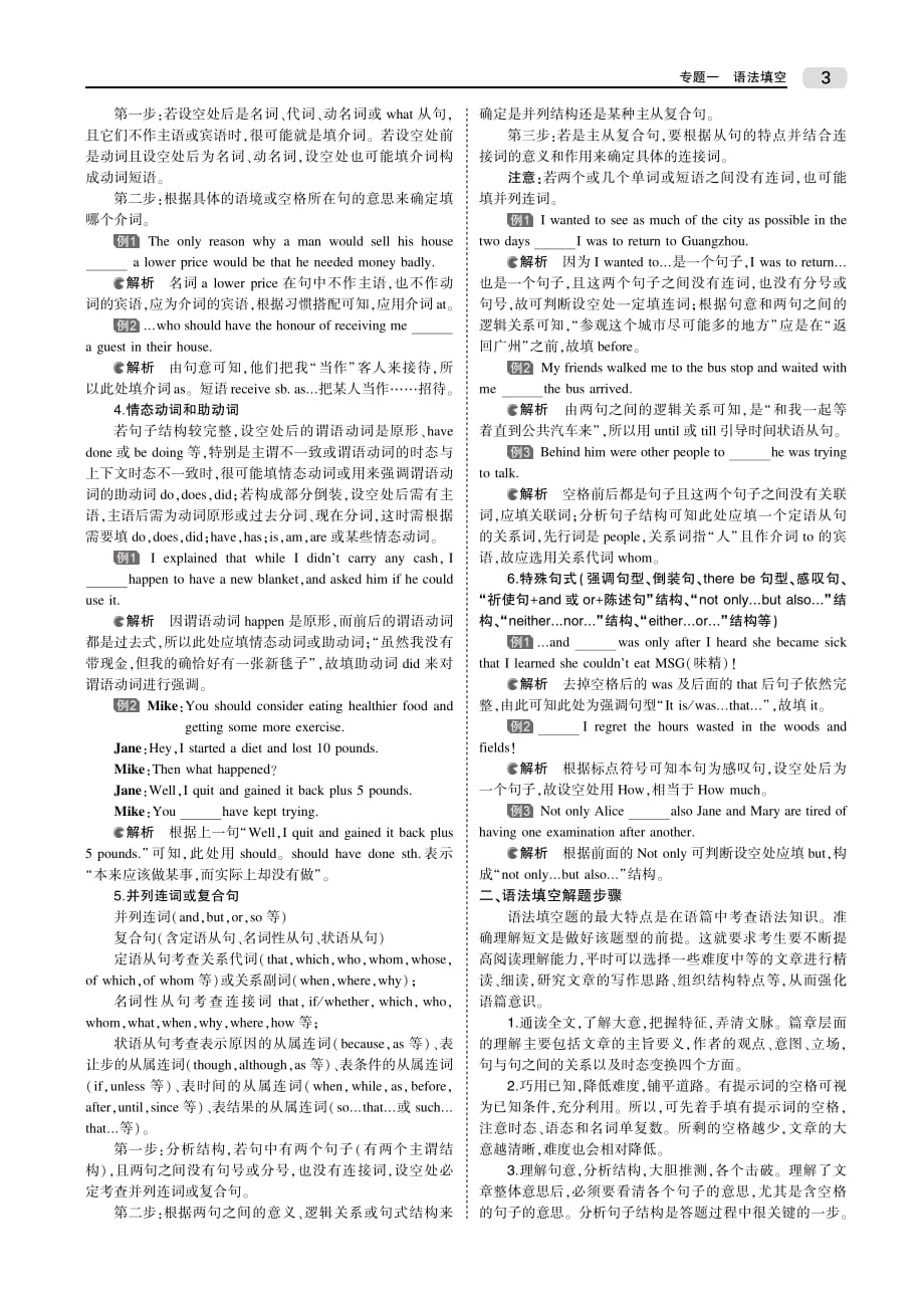 （北京专用）2020届高考英语一轮复习 专题一 语法填空教师用书（pdf，含解析）_第3页
