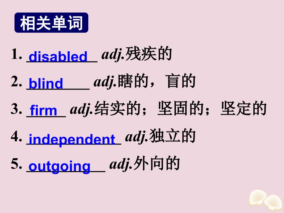 2020届高考英语一轮复习 话题语汇狂背 unit 1 living well课件 新人教版选修7_第2页