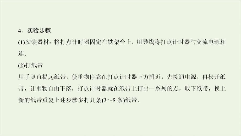 2020届高三物理一轮复习 第五章 实验六 验证机械能守恒定律课件_第5页