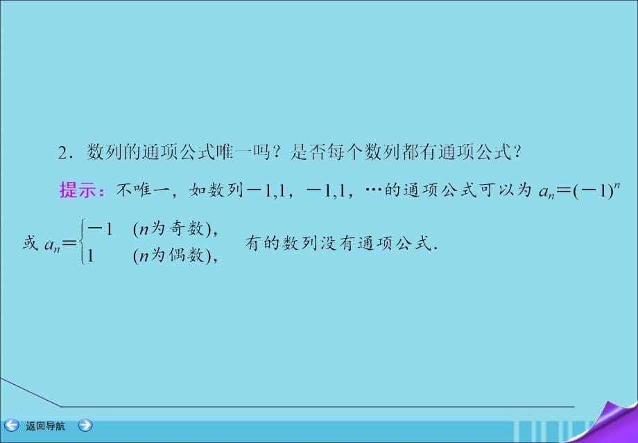 2020届高考数学一轮复习 第五篇 数列 第1节 数列的概念与简单表示法课件 理 新人教a版_第5页