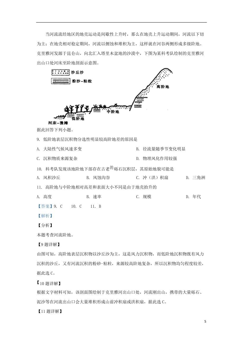 青海省、第五中学、第十四中学三校2019届高三地理4月联考试卷（含解析）_第5页